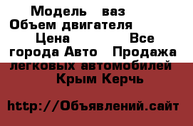  › Модель ­ ваз2114 › Объем двигателя ­ 1 499 › Цена ­ 20 000 - Все города Авто » Продажа легковых автомобилей   . Крым,Керчь